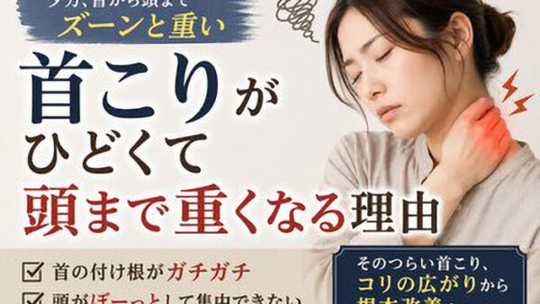 首こりがひどくて頭まで重くなる理由