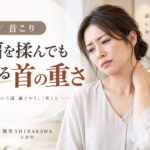 【肩こり】鍼灸は何をしている？深いコリへの施術