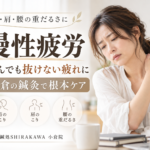 小倉で慢性疲労に悩むなら鍼灸で根本からの改善を