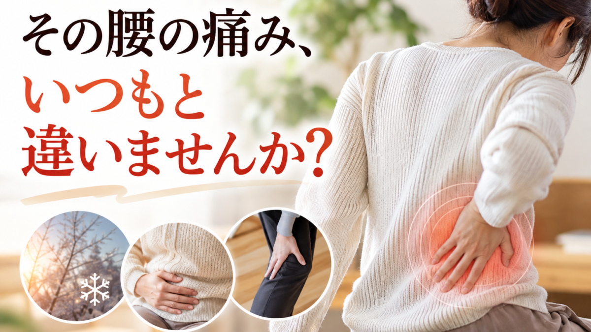 小倉北区で腰痛ケア