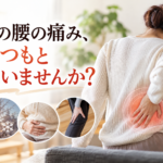 小倉北区で腰痛ケア