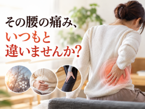 小倉北区で腰痛ケア